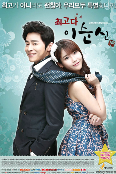 최고다 이순신, Choegoda Lee Sun Shin, Choegoda Isoonshin, You Are The Best!, Lee Soon Shin Is The Best, The Best Lee Soon Shin, You Are The Best! Lee Soon Shin