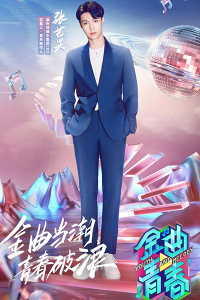 金曲青春, Jin Qu Qing Chun, Gam Kuk Cheng Cheun