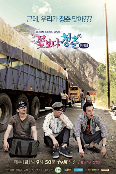꽃보다 청춘 - 페루, Ajaes Over Flowers
