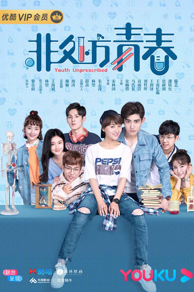 非处方青春, Fei Chu Fang Qing Chun, Sheng Li Di Qi Zhang, Physiology Chapter 7, Over The Age Of Youth
