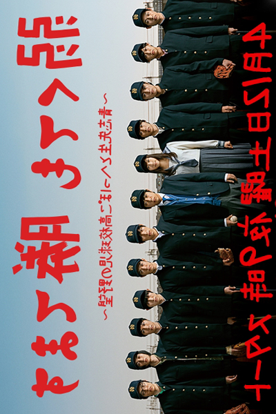 弱くても勝てます～青志先生とへっぽこ高校球児の野望, Yowakutemo Katemasu ~Kaisei Koukou Yakiyuubu no Seori~, Can Win Even If Weak