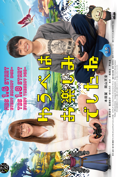 ゆうべはお楽しみでしたね, It Was Fun Last Night, YuuTano, Thou hast had a good night`s sleep I hope, I Was Looking Forward to Last Night