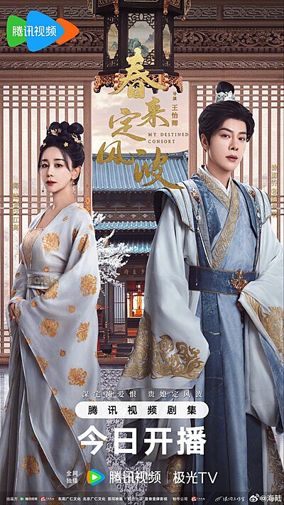 Chun Lai Ding Feng Bo , Miao Shou Wan Mo Xin , You Feng Lai Xi , 妙手挽墨心 , 有凤来兮 , 春來定風波 , 有鳳來兮
