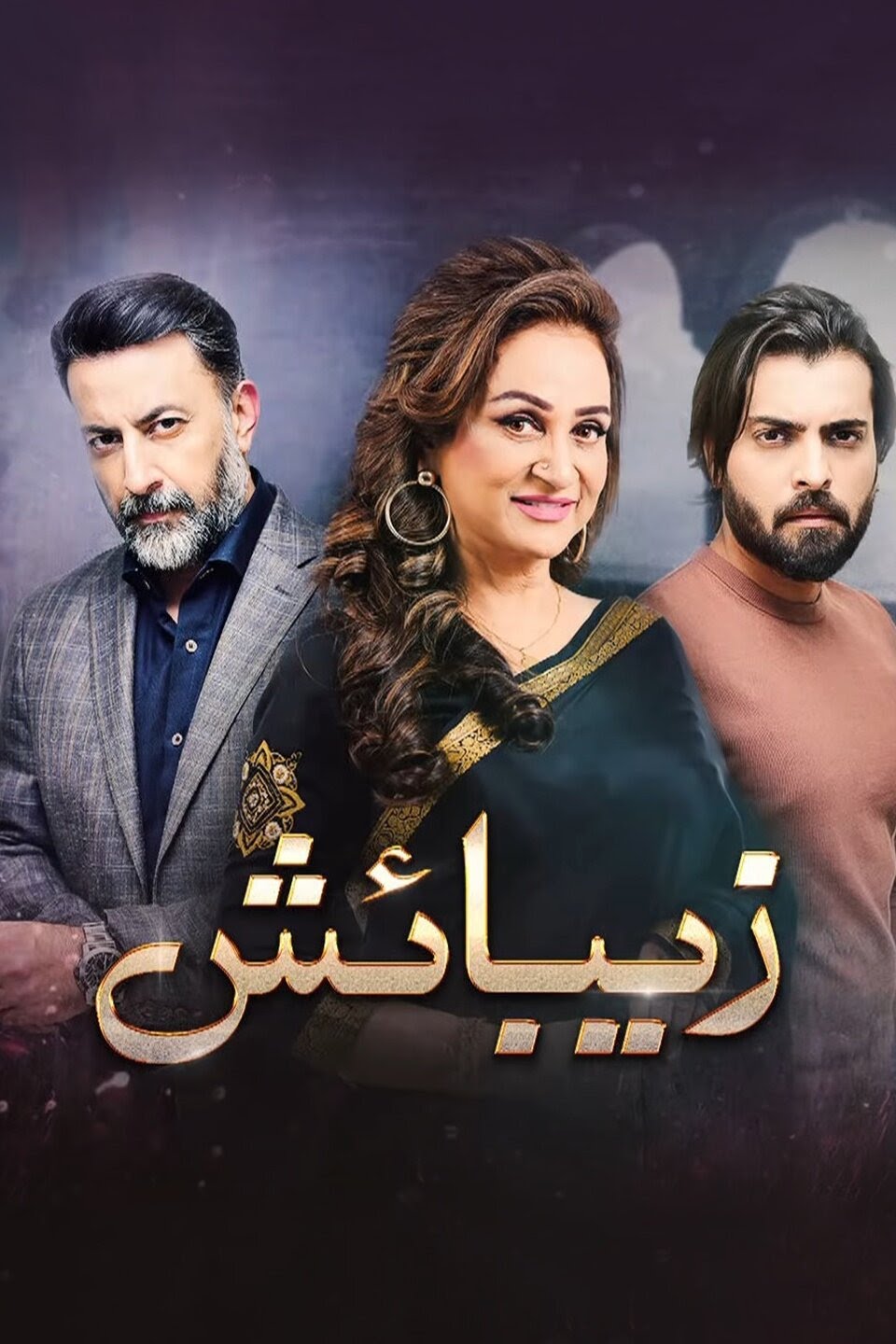 زیبائش