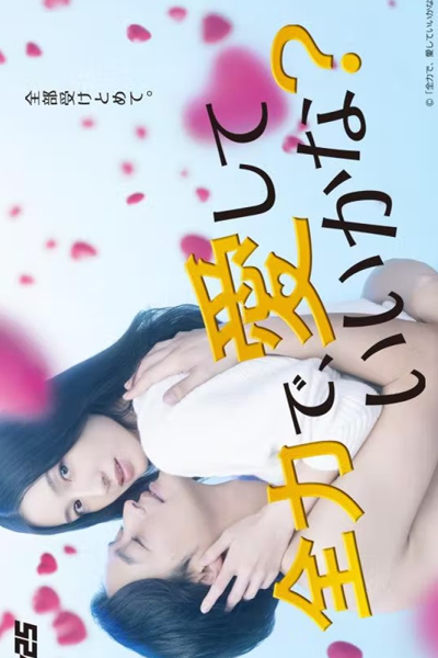 全力で、愛していいかな？, Will You Let Me Love You With All My Heart?
