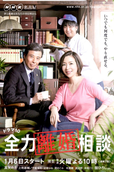 全力離婚相談