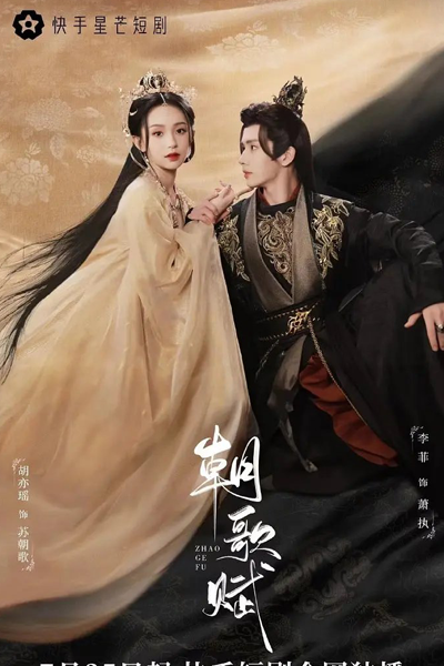朝歌赋, 朝歌賦, Auspicious Empress Dowager