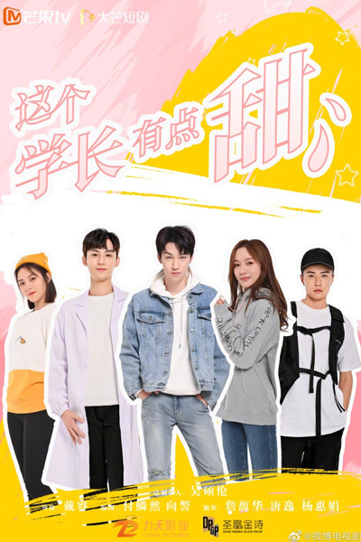 这个学长有点甜, 传闻中的喵美男, 傳聞中的喵美男, 這個學長有點甜, Chuan Wen Zhong De Miao Mei Nan, The Fabulous Gentleman Cat, This Senior Is Sweet, This Senior Is A Little Sweet